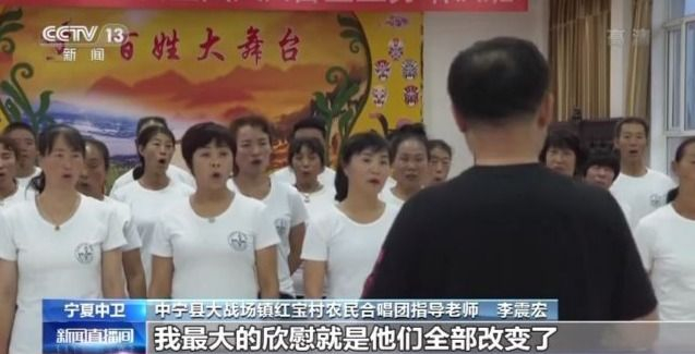 拿起农具为生活、放下农具唱生活！这支合唱团唱出了农民的精气神