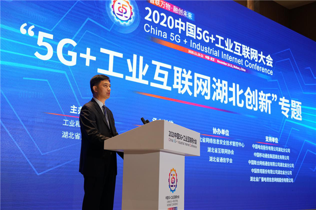 “5G+工业互联网湖北创新”专题会议在武汉召开