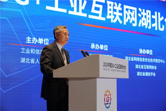 “5G+工业互联网湖北创新”专题会议在武汉召开