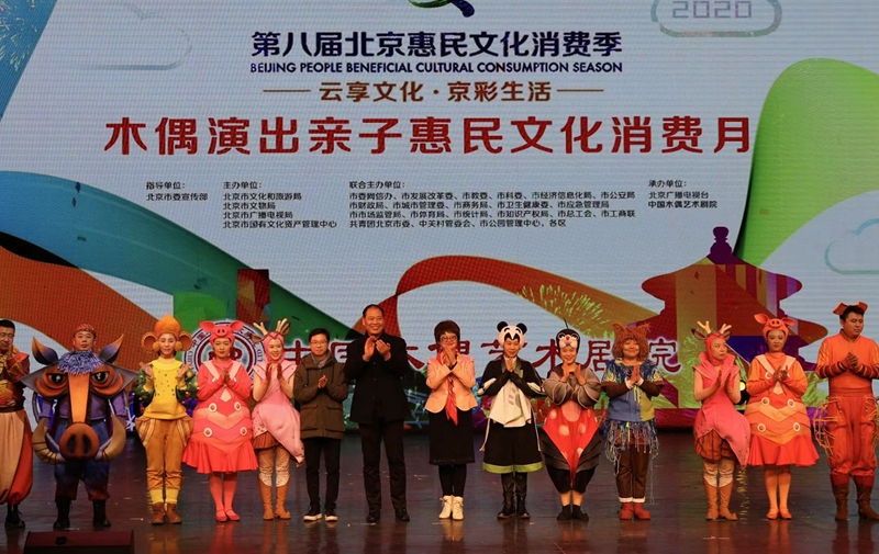第八届北京惠民文化消费季•木偶演出亲子惠民文化消费月正式启动