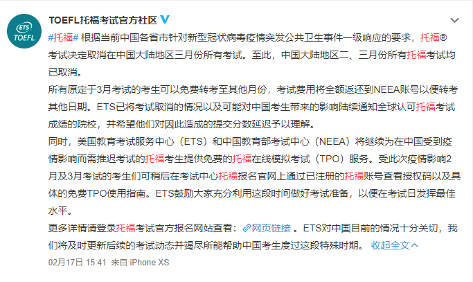 中新网■托福取消在中国大陆地区三月所有考试 考生可免费换时间