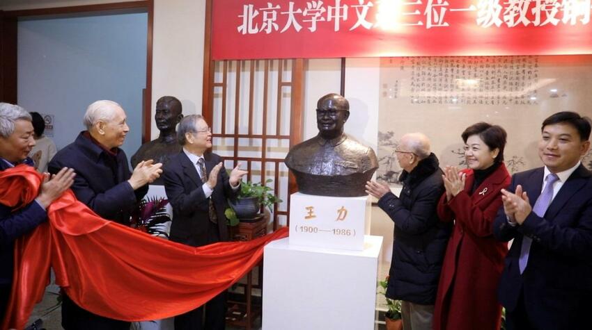 “继往开来，发展中国语言学”纪念王力先生诞辰120周年王力学术研讨会在北京大学召开