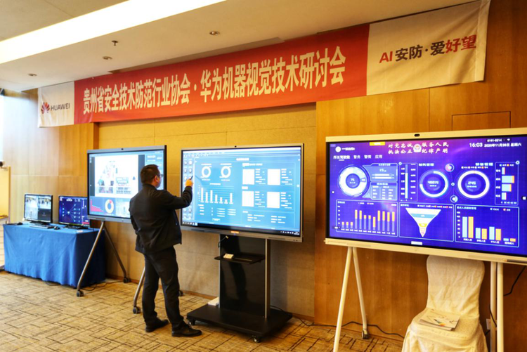 2020华为机器视觉技术研讨会在贵阳成功举办