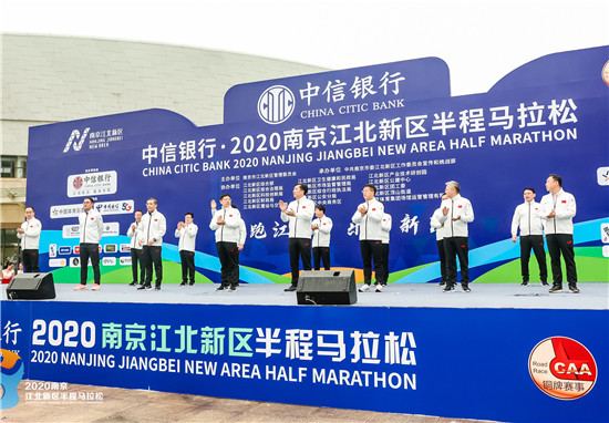 中信银行·2020南京江北新区半程马拉松开跑
