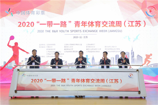 2020“一带一路”青年体育交流周江苏站活动启动