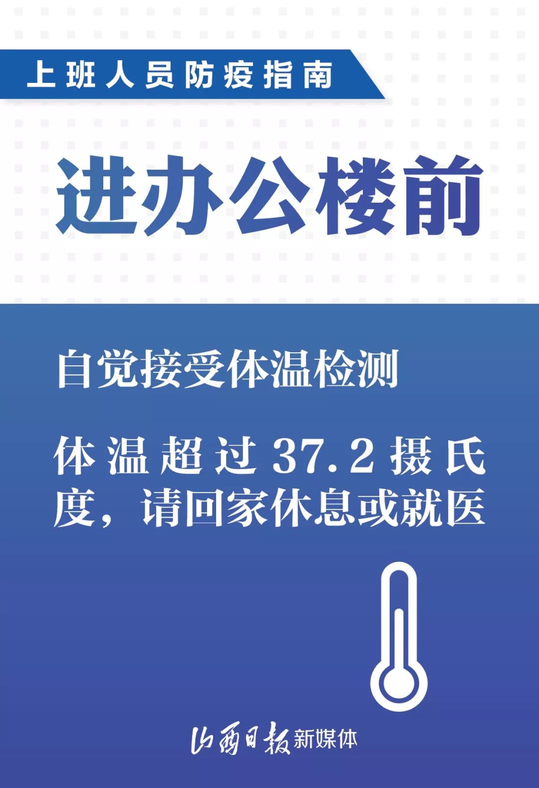 #山西日报#复工防疫“宝典”来啦！9张海报请收好
