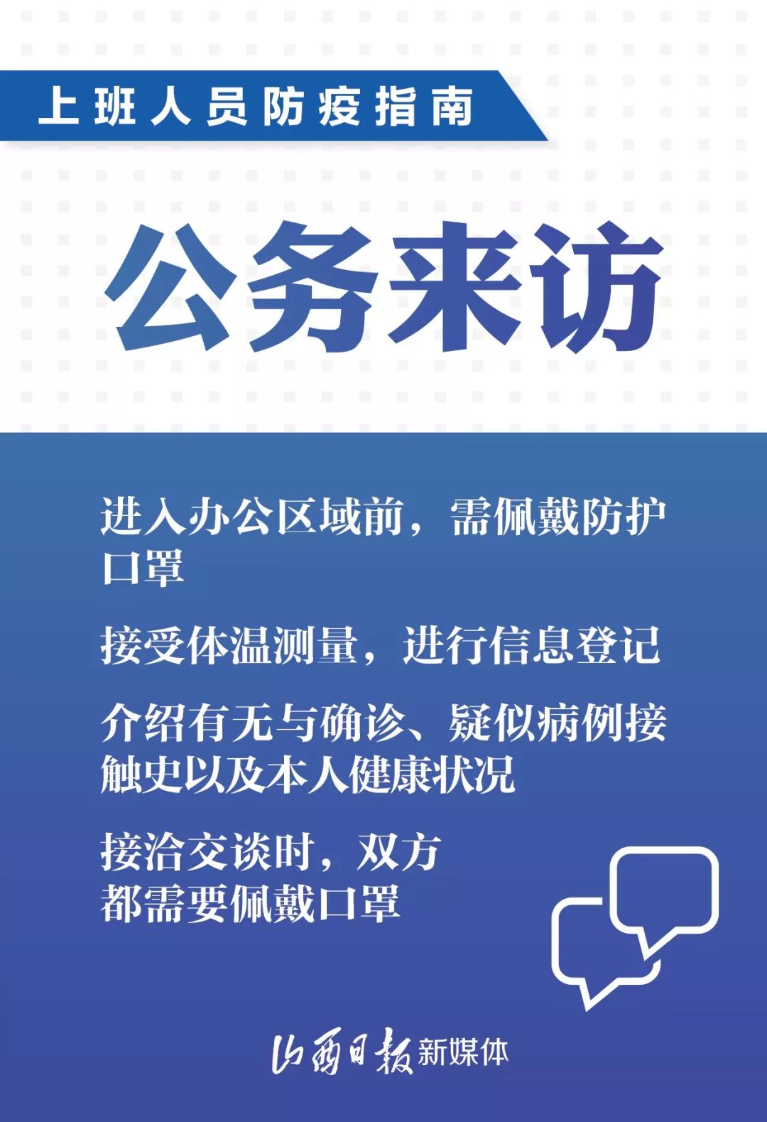 #山西日报#复工防疫“宝典”来啦！9张海报请收好