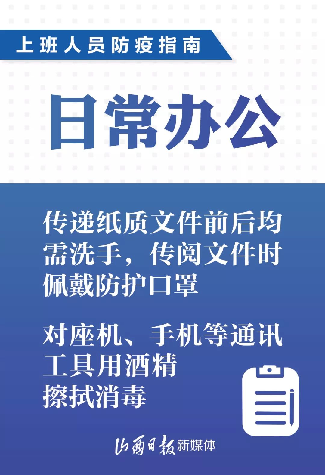 #山西日报#复工防疫“宝典”来啦！9张海报请收好