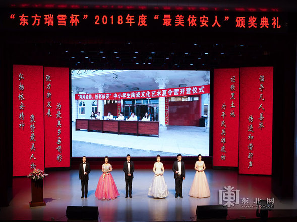 齐齐哈尔依安县评选2018年度“最美依安人”
