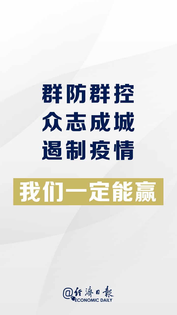 「经济日报」@所有人，必看！打赢这场疫情阻击战，需要你这样做