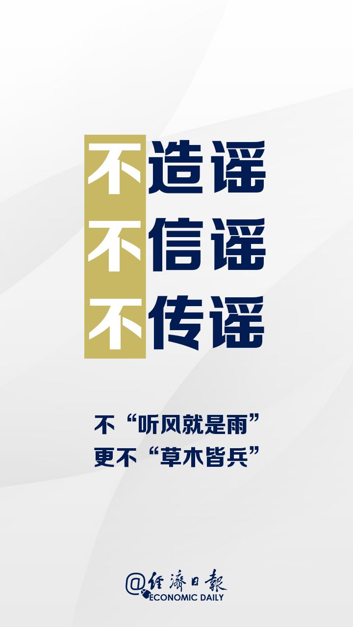 「经济日报」@所有人，必看！打赢这场疫情阻击战，需要你这样做