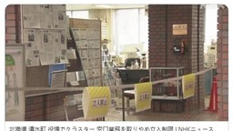 日本一政府大楼暴发新冠集体感染 目前大楼已封闭