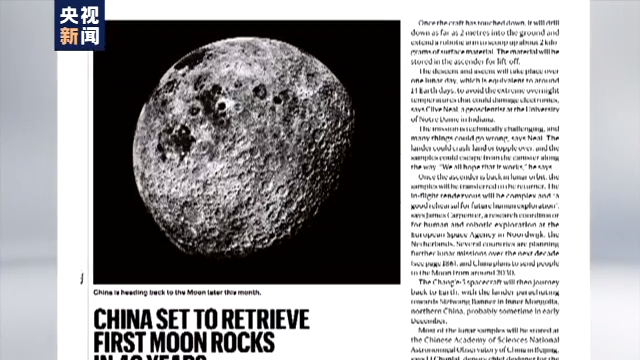 国际顶尖科学期刊《自然》发表文章：期待嫦娥五号带回新的月球样本