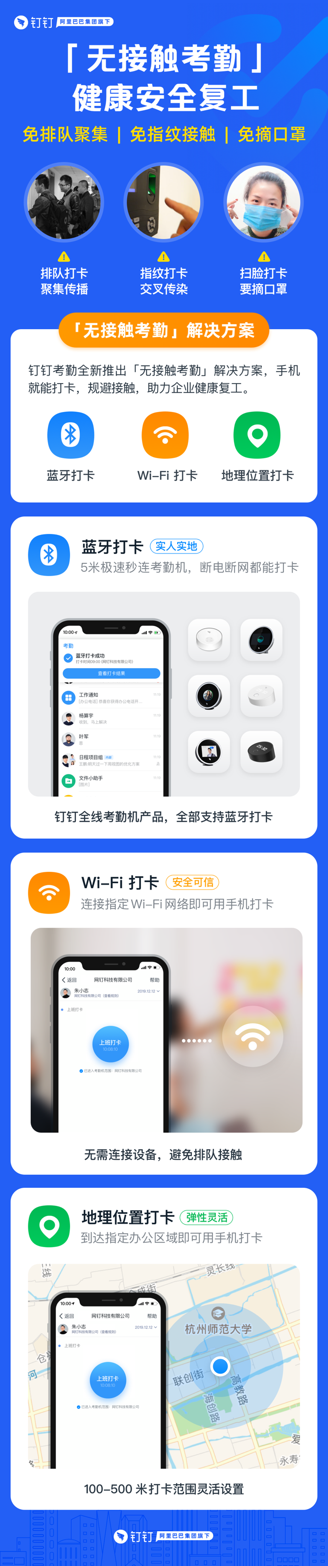 中国网@助力安全复工 百万家企业启用钉钉“无接触考勤”