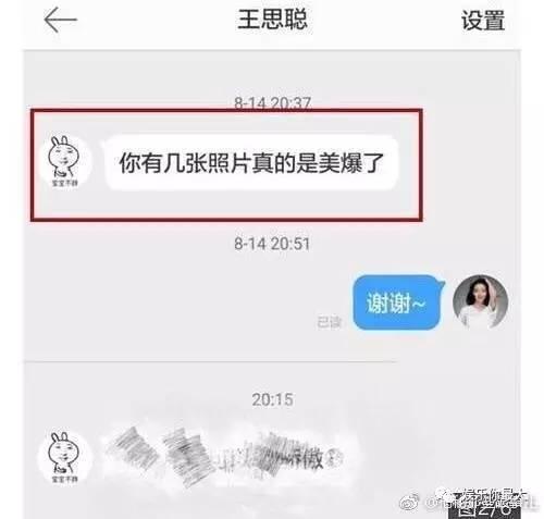 王思聪又撩妹了 不过这个妹子的反应非常清流...