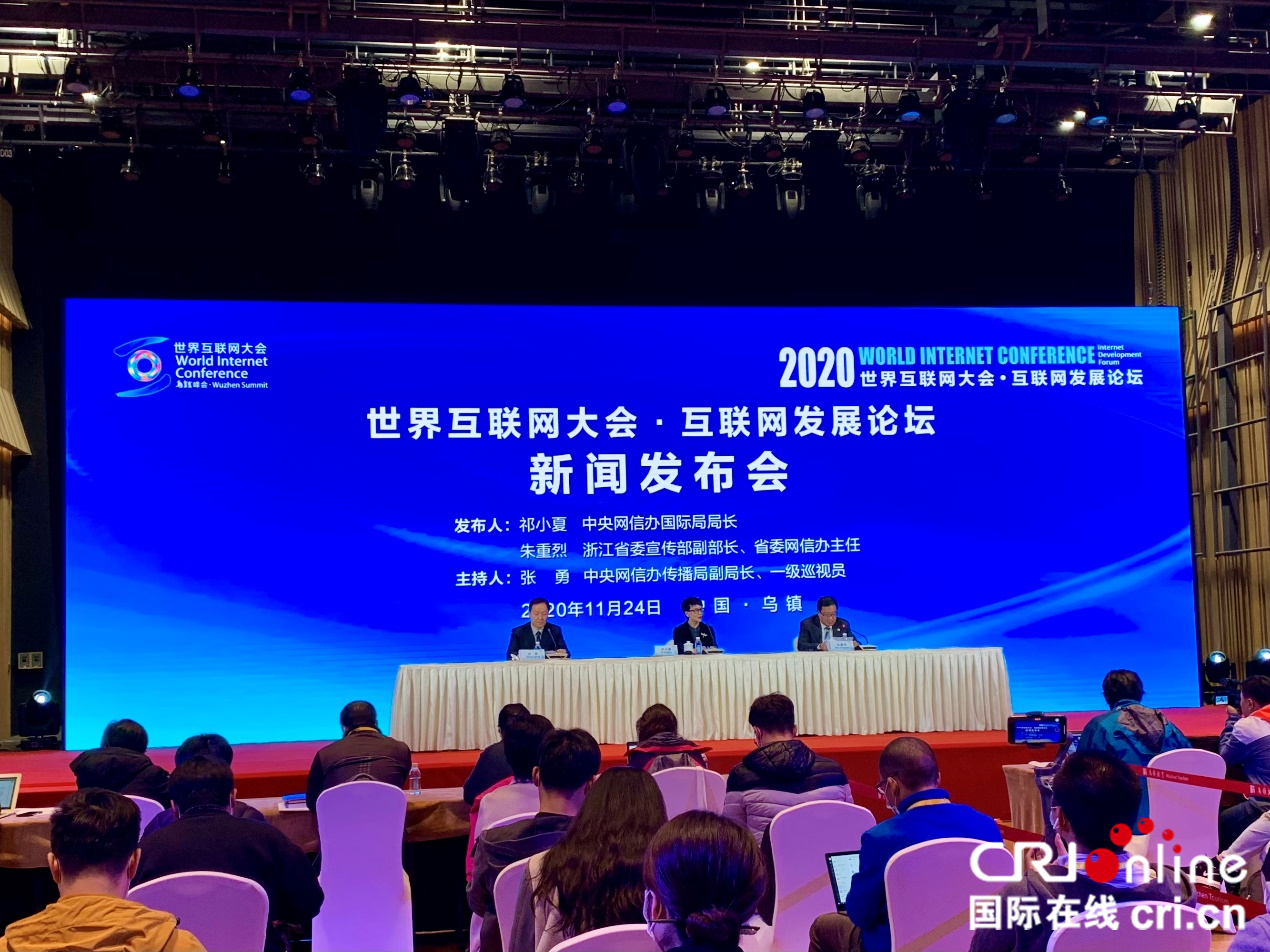 顺利闭幕!世界互联网大会•互联网发展论坛取得丰硕成果