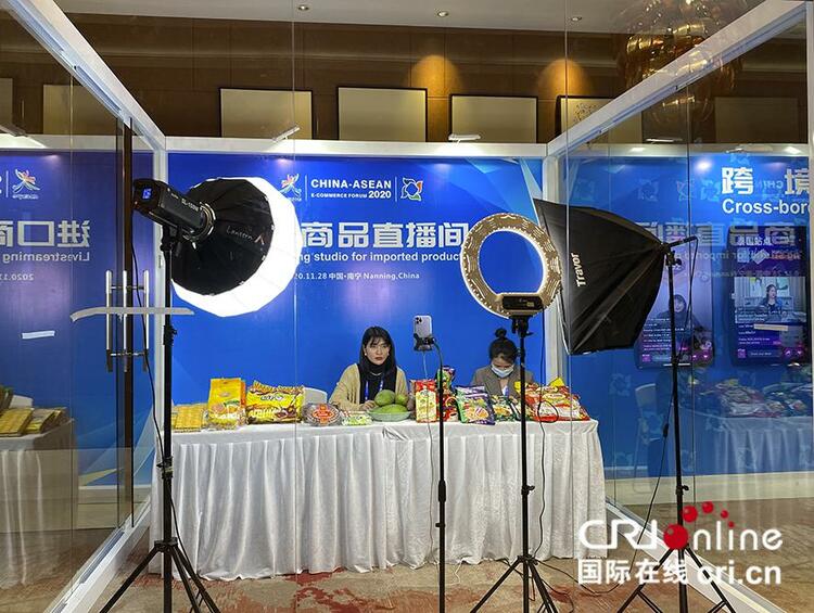 2020中国—东盟丝路电子商务论坛在广西南宁举办