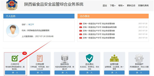 陕西省食品经营许可证电子证书自11月30日起全面启用 与纸质证书具有同等功效