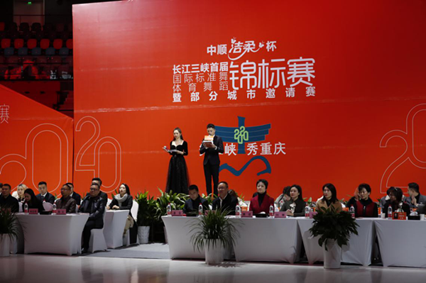 重庆忠县成功举办长江三峡首届国际标准舞锦标赛