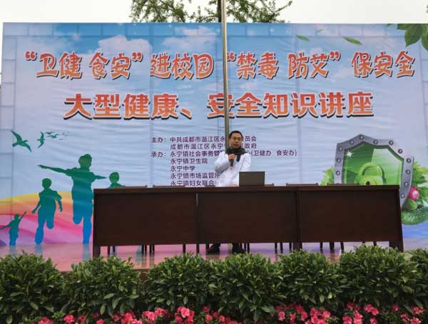 供稿（导航成都）成都温江区永宁镇举办健康和安全知识讲座活动
