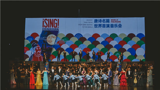 “iSING! Suzhou·唐诗名篇”音乐会在苏州举办