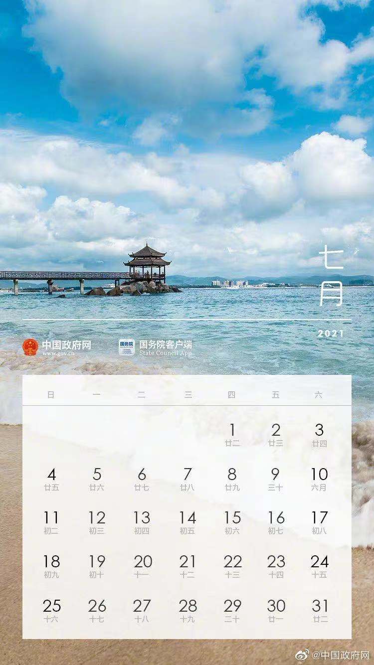 2021年部分节假日放假安排来啦！