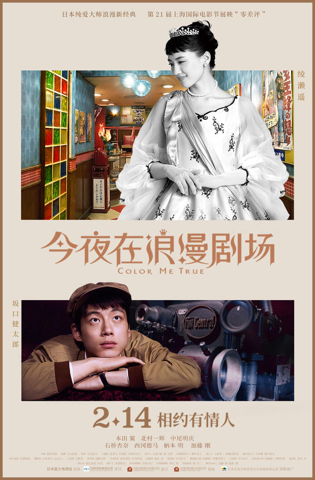 今夜、ロマンス劇場で』、中国版スペシャルポスター発表