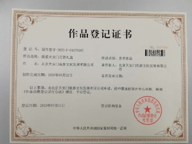与天安门文创强强结合 李子柒品牌联名款月饼著作权证书公开 与天安门文创强强结合 李子柒品牌联名款月饼著作权证书公开