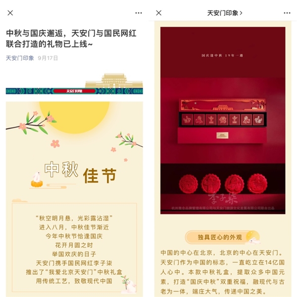 与天安门文创强强结合 李子柒品牌联名款月饼著作权证书公开 与天安门文创强强结合 李子柒品牌联名款月饼著作权证书公开