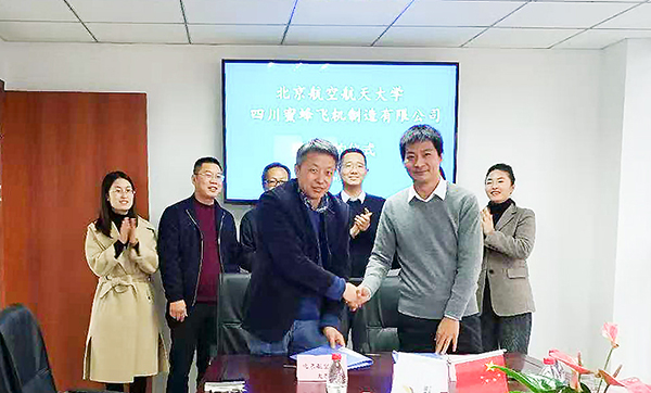 自贡贡井:优势互补 共同助推自贡航空产业发展