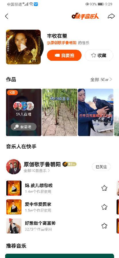 陳星華魯朝陽歌曲《豐收在望》被360多萬個視頻用作背景音樂