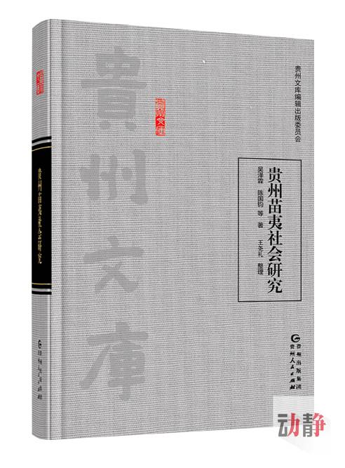 贵州文库丨这些来自贵州的民俗 你听说过吗？ 动静原创