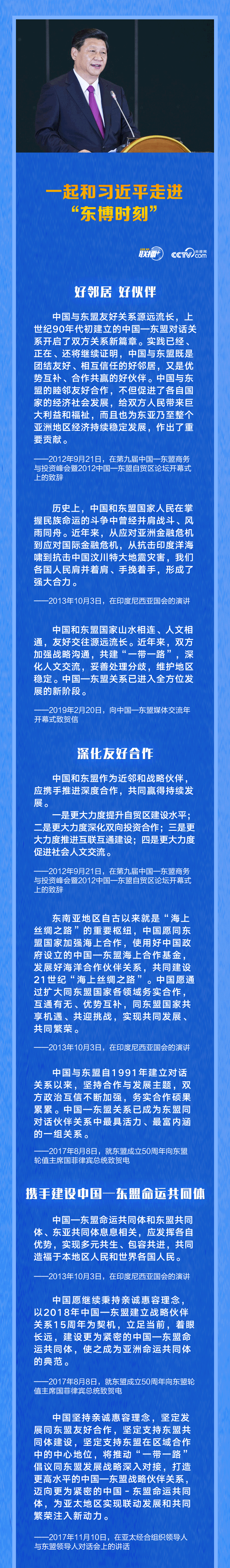 联播+丨一起和习近平走进“东博时刻”