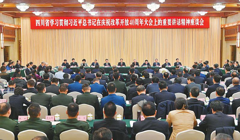 （头条，导航成都）彭清华：奋力书写四川改革开放的时代新篇