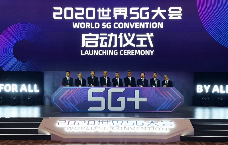 2020年世界5G大会在广州召开