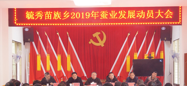 图片默认标题_fororder_召开2019年蚕业发展动员大会