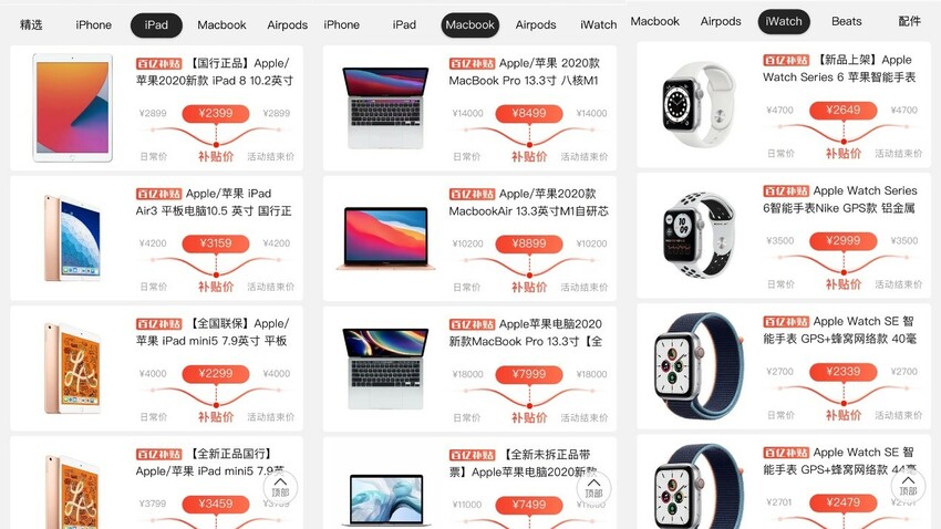 直降800元 iPhone12全系上线百亿补贴 击穿全网最低价 直降800元 iPhone12全系上线百亿补贴 击穿全网最低价