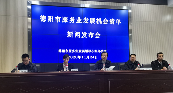 德阳市服务业发展机会清单发布 100个项目投资总概算2338亿