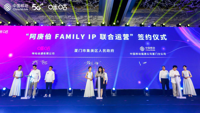 中国移动咪咕签约“阿庚伯 FAMILY” 5G+IP赋能助力闽南文化走出去