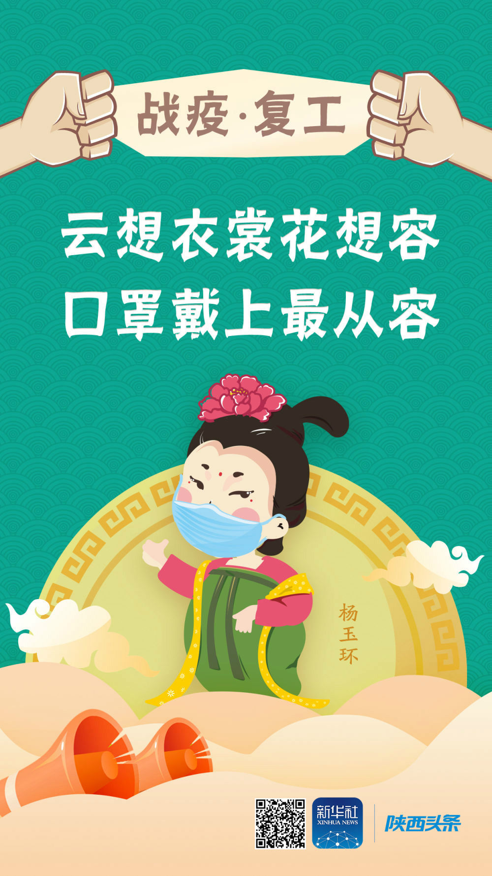 「新华社」“战疫情”漫画明信片 | 复工的朋友Mark起来！