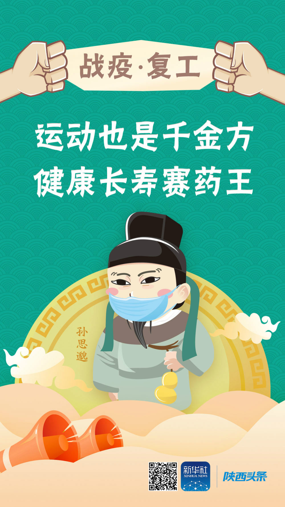 「新华社」“战疫情”漫画明信片 | 复工的朋友Mark起来！