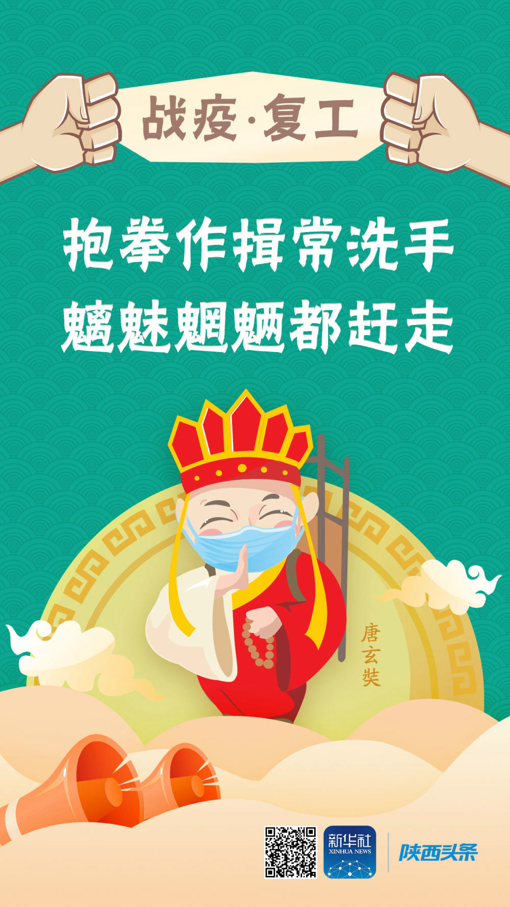 「新华社」“战疫情”漫画明信片 | 复工的朋友Mark起来！