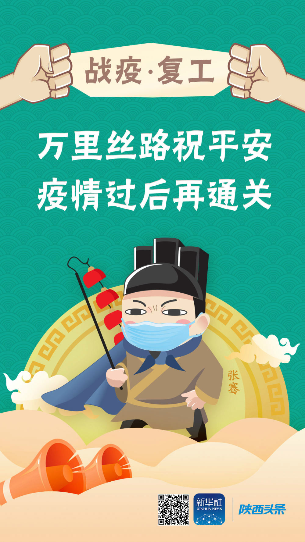 「新华社」“战疫情”漫画明信片 | 复工的朋友Mark起来！