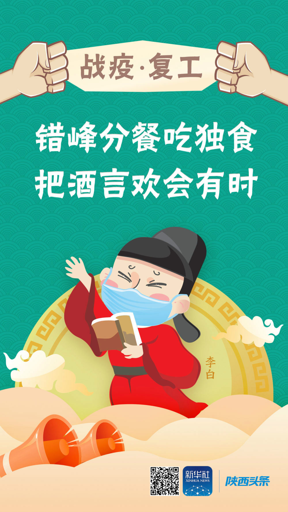 「新华社」“战疫情”漫画明信片 | 复工的朋友Mark起来！