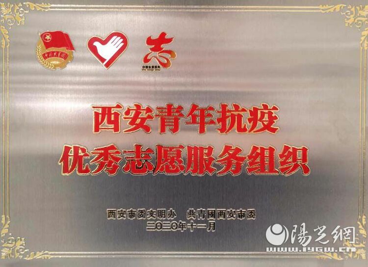大秦之水志愿者服务队荣获西安青年抗疫优秀志愿者服务组织荣誉称号