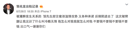 演员邹兆龙被曝出轨小三称被灌醉发生关系香艳照曝光