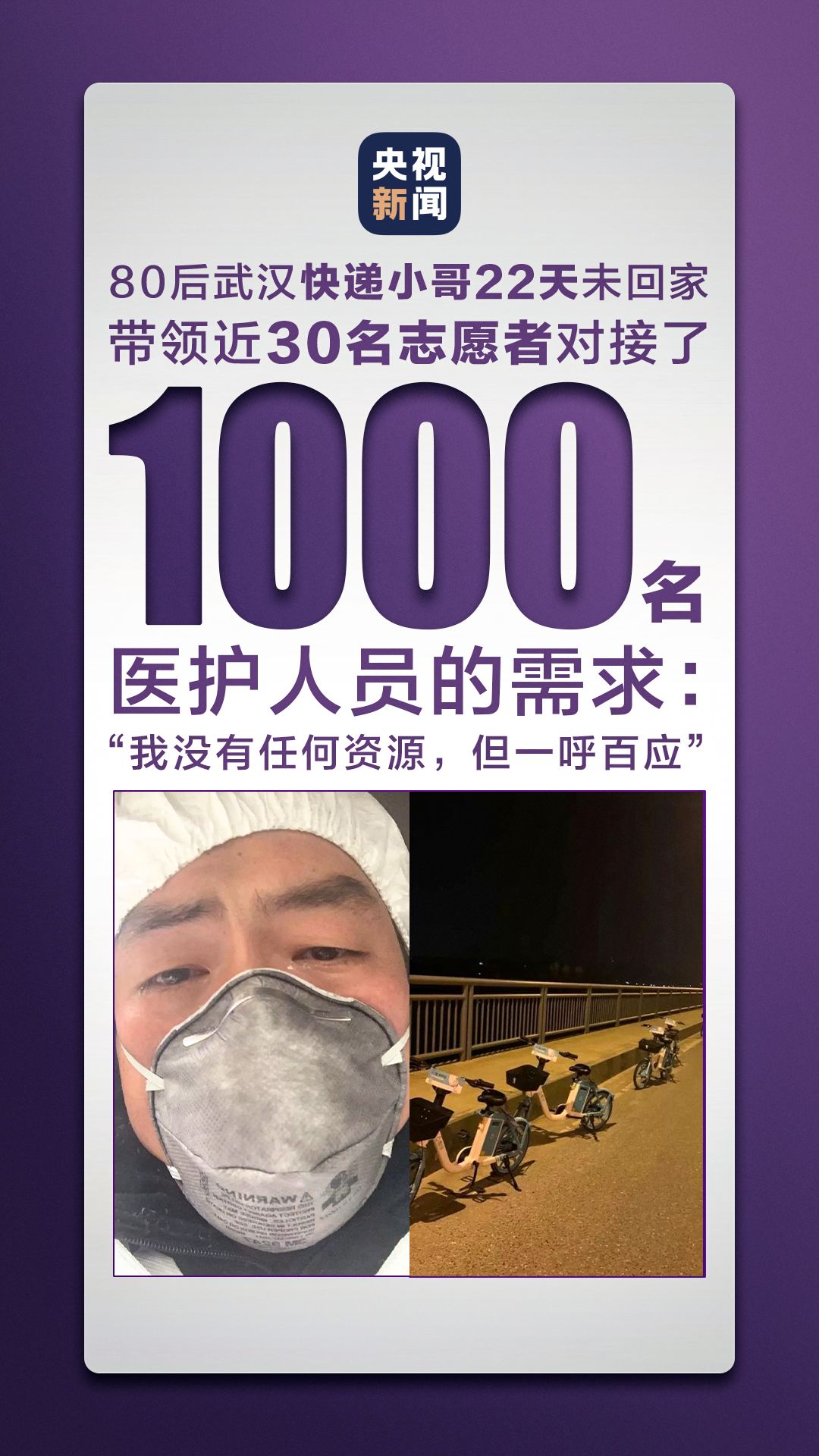 「央视新闻」这是一场全民战“疫”，每个你都算数！