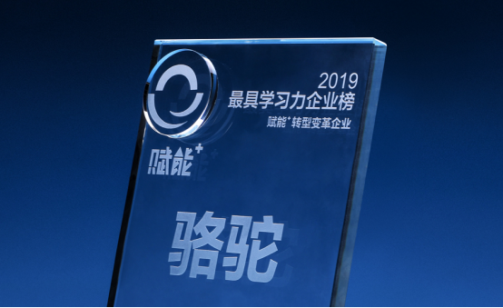 365体育亚洲唯一官网入口比“风口”更重要的是学习力！CAMEL骆驼荣获“201