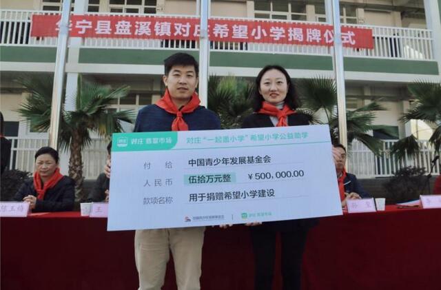 目标捐赠100万元人民币,用于援建两所希望小学