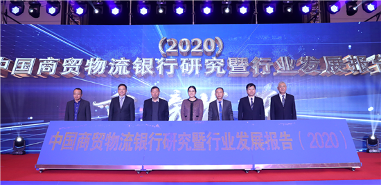 2020第四届中国商贸物流银行联盟峰会在郑州举办